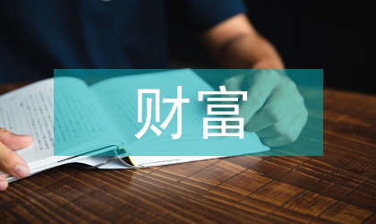 準(zhǔn)法定財(cái)富標(biāo)志設(shè)計(jì)論文