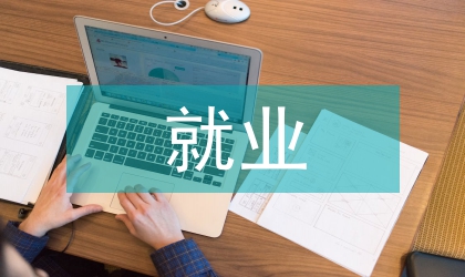 就業(yè)班輔導(dǎo)員工作計劃