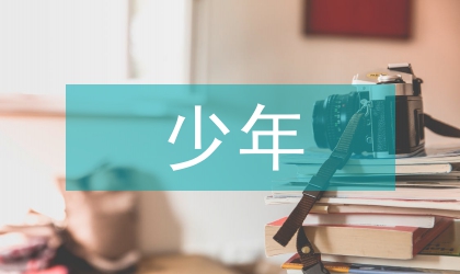 青少年短跑運(yùn)動員的基礎(chǔ)訓(xùn)練情況