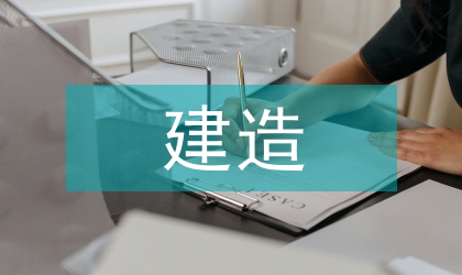 對注冊建造師執業資格考試的探討