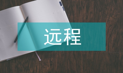 遠(yuǎn)程職業(yè)教育概念