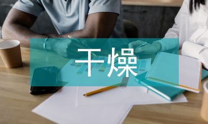 型煤干燥設(shè)備結(jié)構(gòu)設(shè)計分析