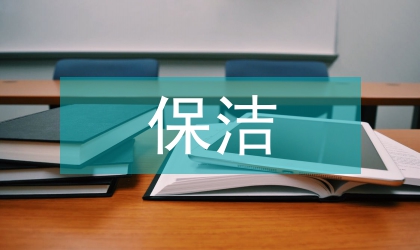 醫院門診保潔工作計劃