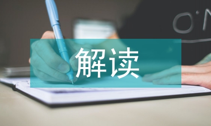 初中歷史新課標(biāo)解讀