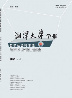 湘潭大學學報雜志