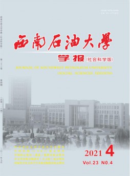 西南石油大學學報雜志