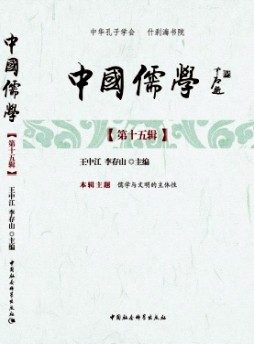 中國(guó)儒學(xué)