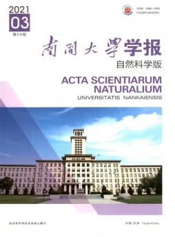 南開大學學報雜志