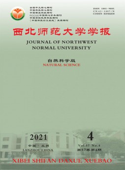 西北師范大學(xué)學(xué)報(bào)雜志