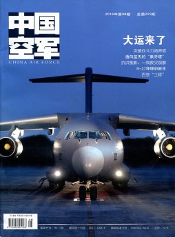 中國(guó)空軍雜志