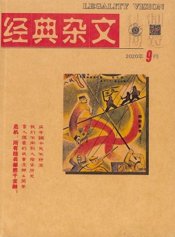 經(jīng)典雜文