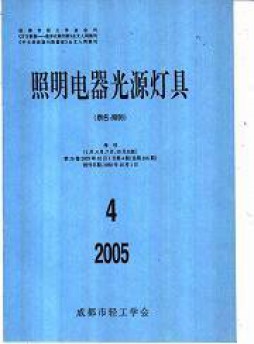 照明電器光源燈具雜志