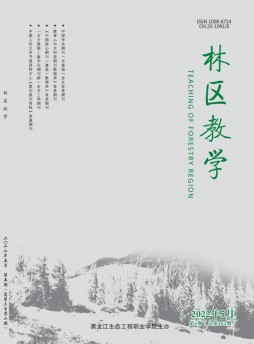 林區(qū)教學