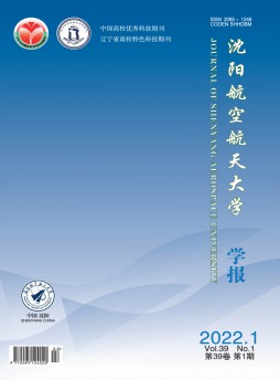 沈陽航空航天大學(xué)學(xué)報(bào)雜志