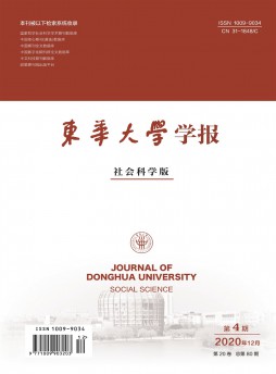 東華大學學報·自然科學版