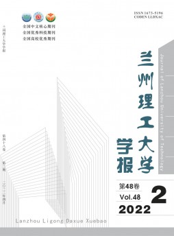 蘭州理工大學(xué)學(xué)報雜志