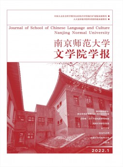 南京師范大學文學院學報