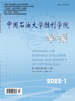 中國石油大學勝利學院學報