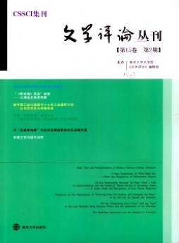 文學(xué)評論叢刊