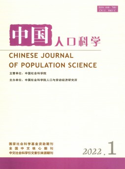 中國(guó)人口科學(xué)雜志