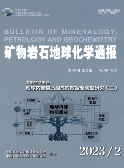 礦物巖石地球化學通報雜志