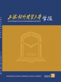 上海對外經貿大學學報