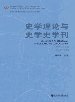 史學理論與史學史學刊