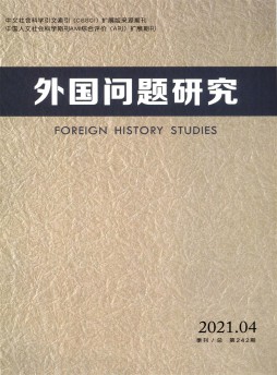 外國(guó)問(wèn)題研究雜志