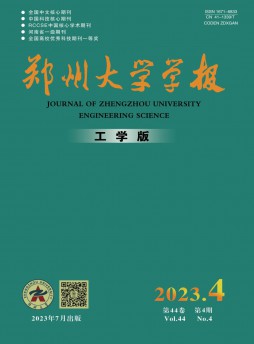 鄭州大學學報·工學版雜志