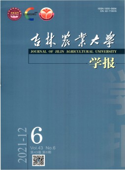 吉林農(nóng)業(yè)大學(xué)學(xué)報