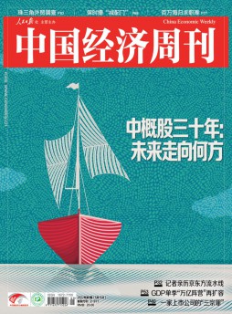 中國經濟周刊雜志