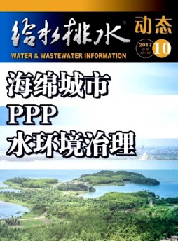 給水排水動態雜志