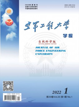 空軍工程大學(xué)學(xué)報