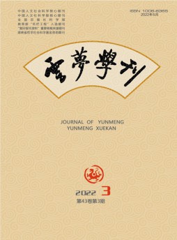 云夢學刊