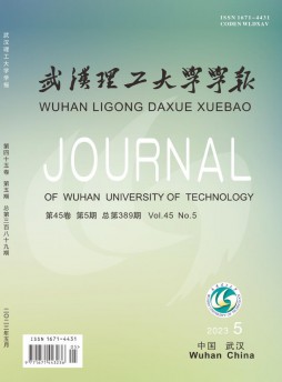 武漢理工大學學報