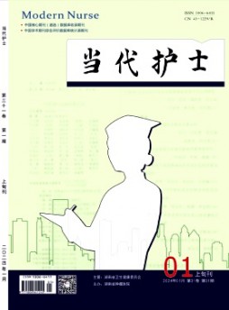 當代護士·上旬刊