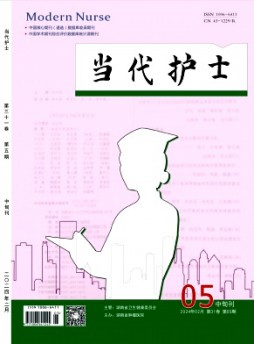 當代護士·中旬刊