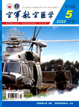 空軍航空醫學雜志