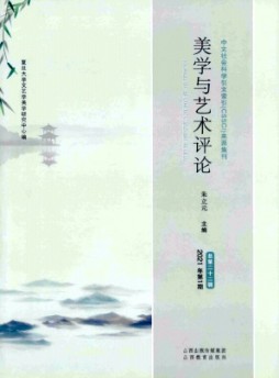 美學(xué)與藝術(shù)評論雜志