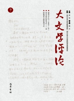 大文學(xué)評論