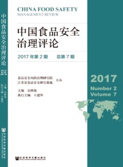 中國(guó)食品安全治理評(píng)論