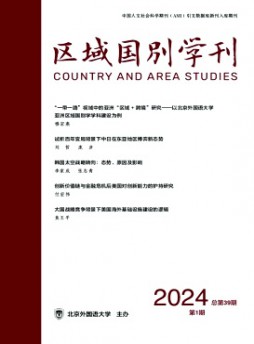 區(qū)域國別學(xué)刊雜志