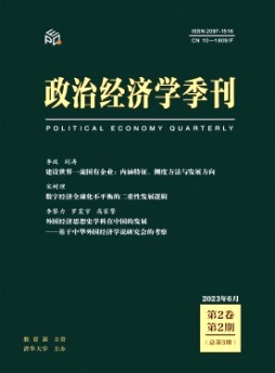 政治經濟學季刊