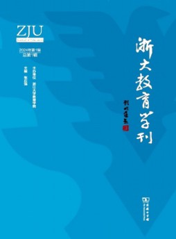 浙大教育學刊雜志