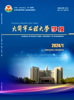 火箭軍工程大學學報雜志