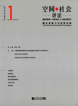 空間與社會(huì)評(píng)論雜志