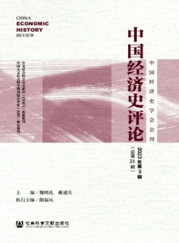 中國(guó)經(jīng)濟(jì)史評(píng)論